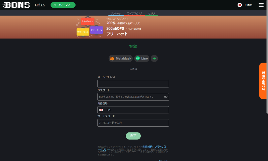 ボンズカジノ個人情報入力画面