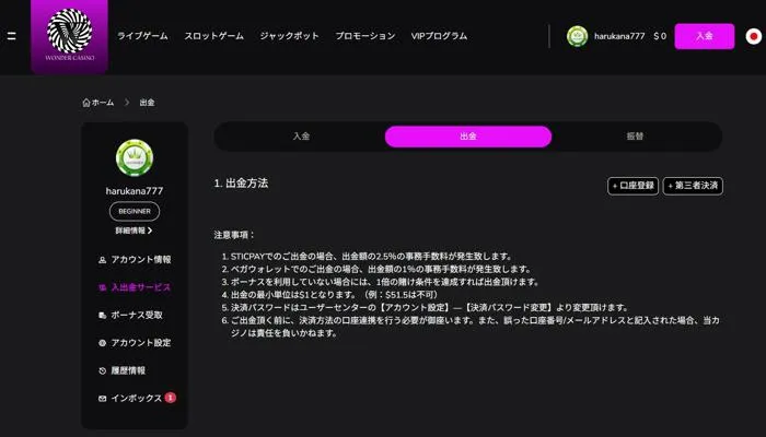 ワンダーカジノ入金不要ボーナスの出金方法02