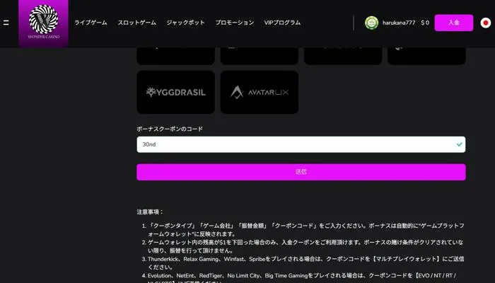 ワンダーカジノ入金不要ボーナスの受け取り方06